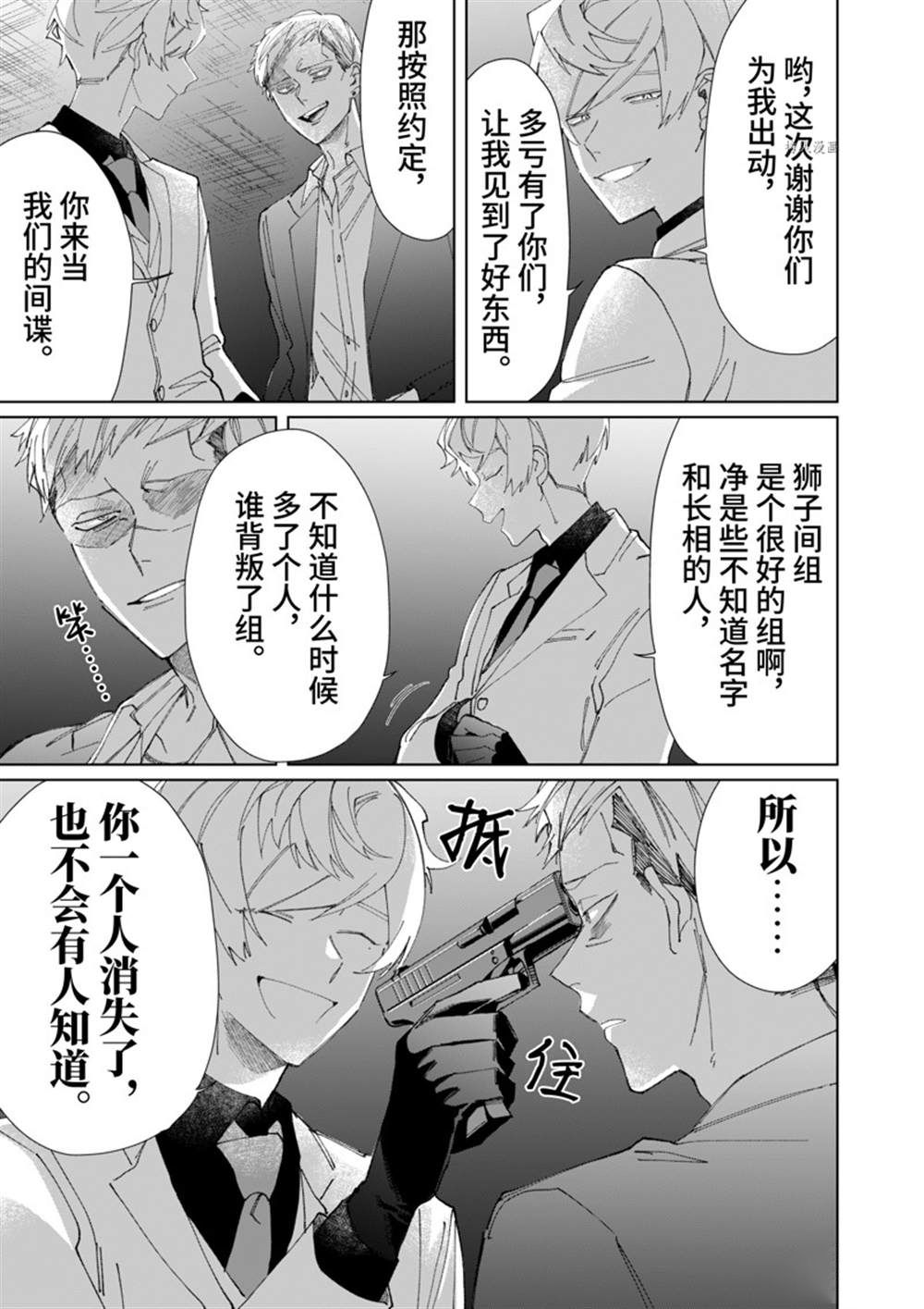 《组长女儿与照料专员》漫画最新章节第79话免费下拉式在线观看章节第【11】张图片