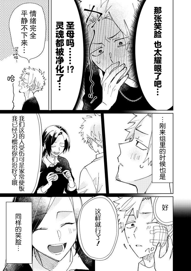 《组长女儿与照料专员》漫画最新章节第66话免费下拉式在线观看章节第【9】张图片