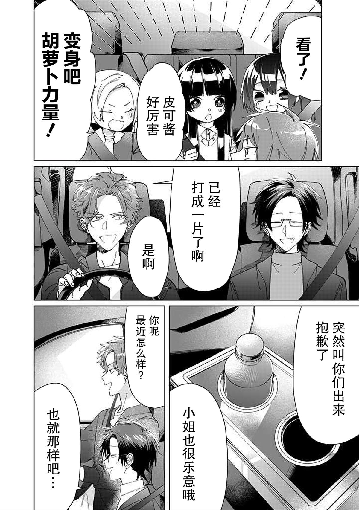 《组长女儿与照料专员》漫画最新章节第73话免费下拉式在线观看章节第【4】张图片