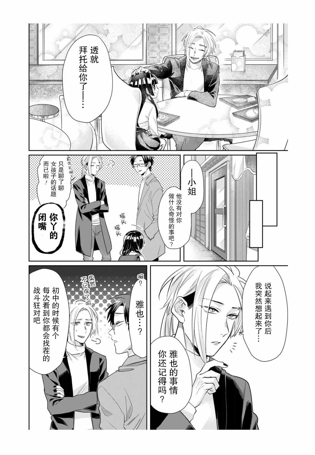 《组长女儿与照料专员》漫画最新章节第23话免费下拉式在线观看章节第【8】张图片