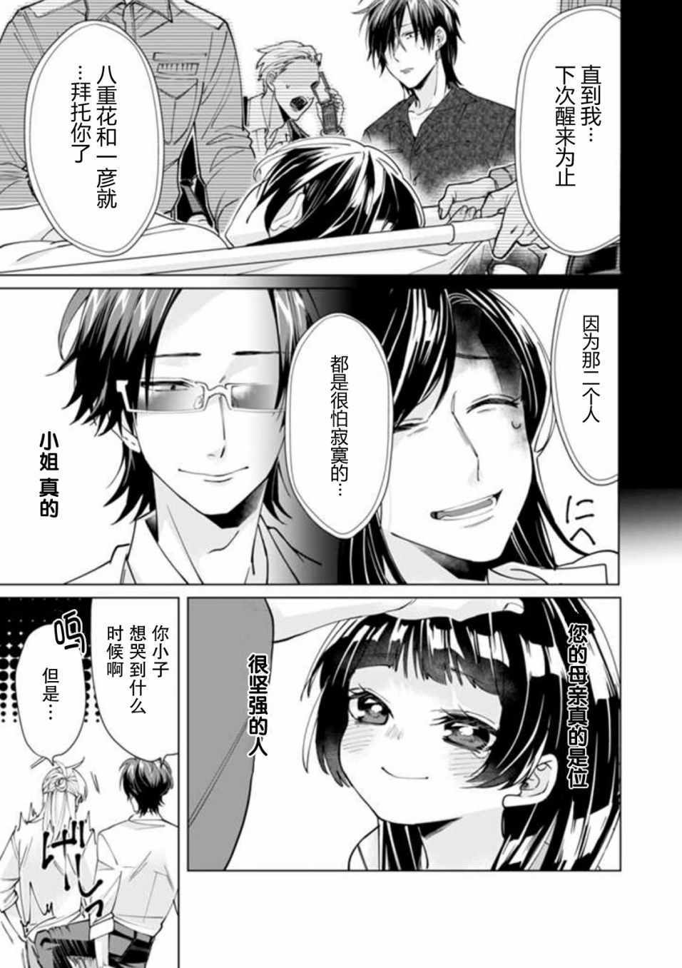 《组长女儿与照料专员》漫画最新章节第11话免费下拉式在线观看章节第【9】张图片