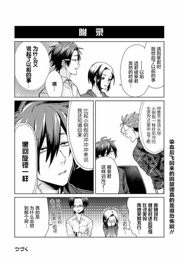 《组长女儿与照料专员》漫画最新章节第15话免费下拉式在线观看章节第【10】张图片