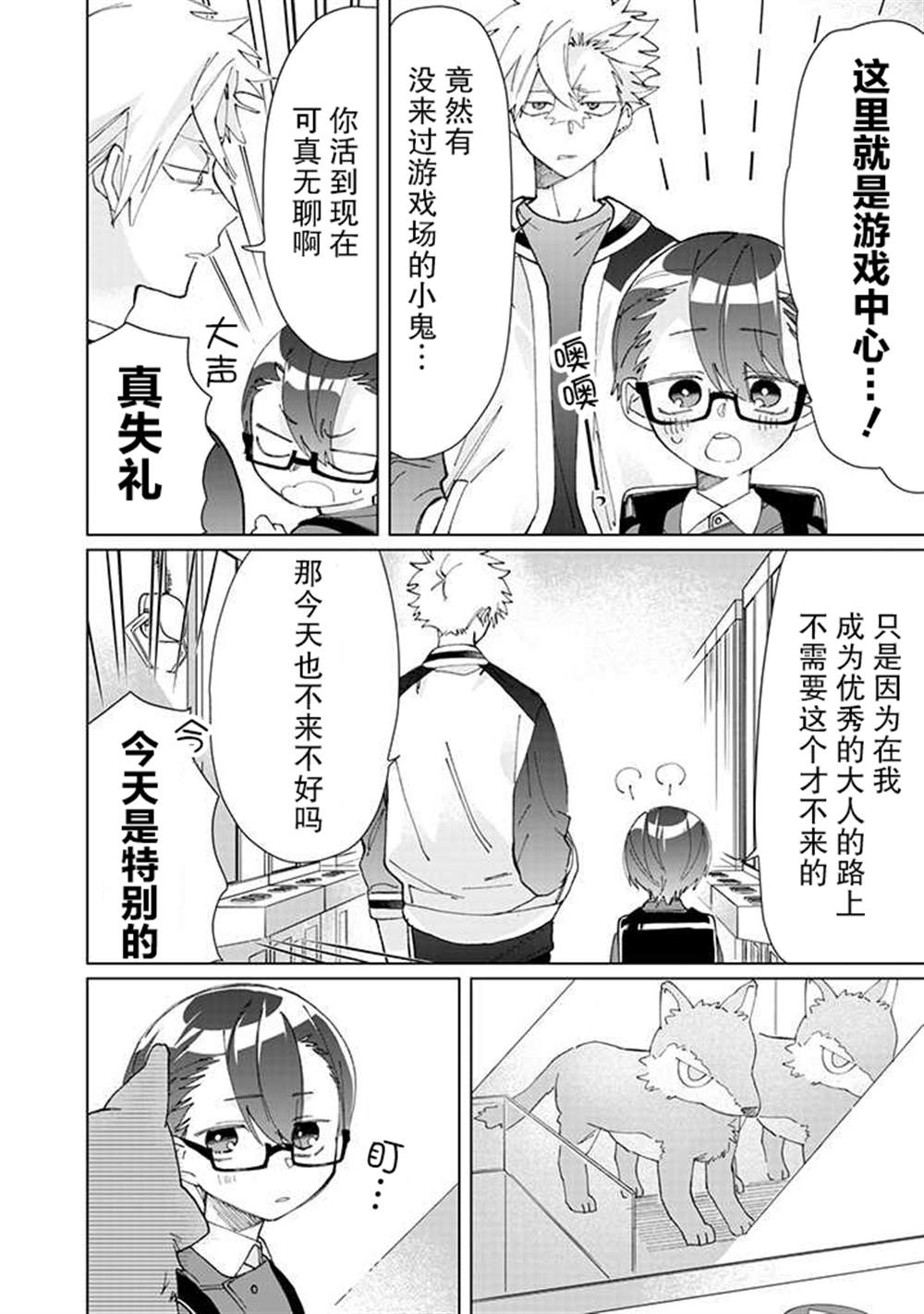 《组长女儿与照料专员》漫画最新章节第68话免费下拉式在线观看章节第【4】张图片