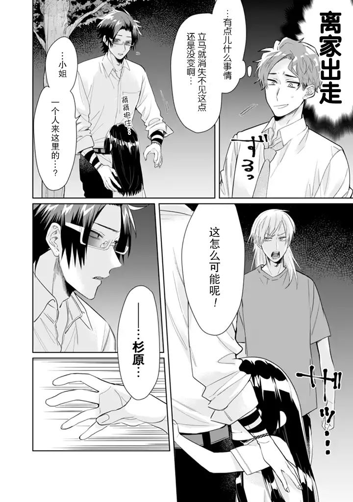 《组长女儿与照料专员》漫画最新章节第34话 守护住不就好了吗免费下拉式在线观看章节第【6】张图片