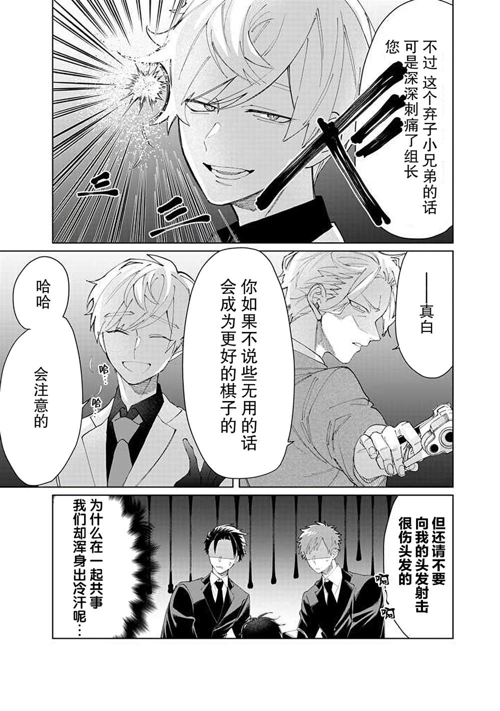 《组长女儿与照料专员》漫画最新章节第64话免费下拉式在线观看章节第【9】张图片