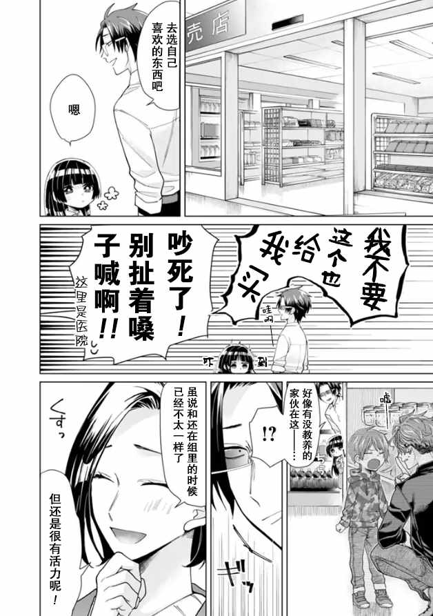 《组长女儿与照料专员》漫画最新章节第13话免费下拉式在线观看章节第【8】张图片