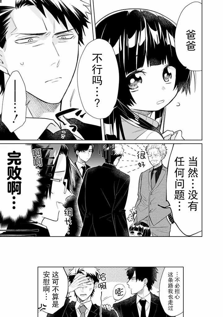 《组长女儿与照料专员》漫画最新章节第49话免费下拉式在线观看章节第【13】张图片