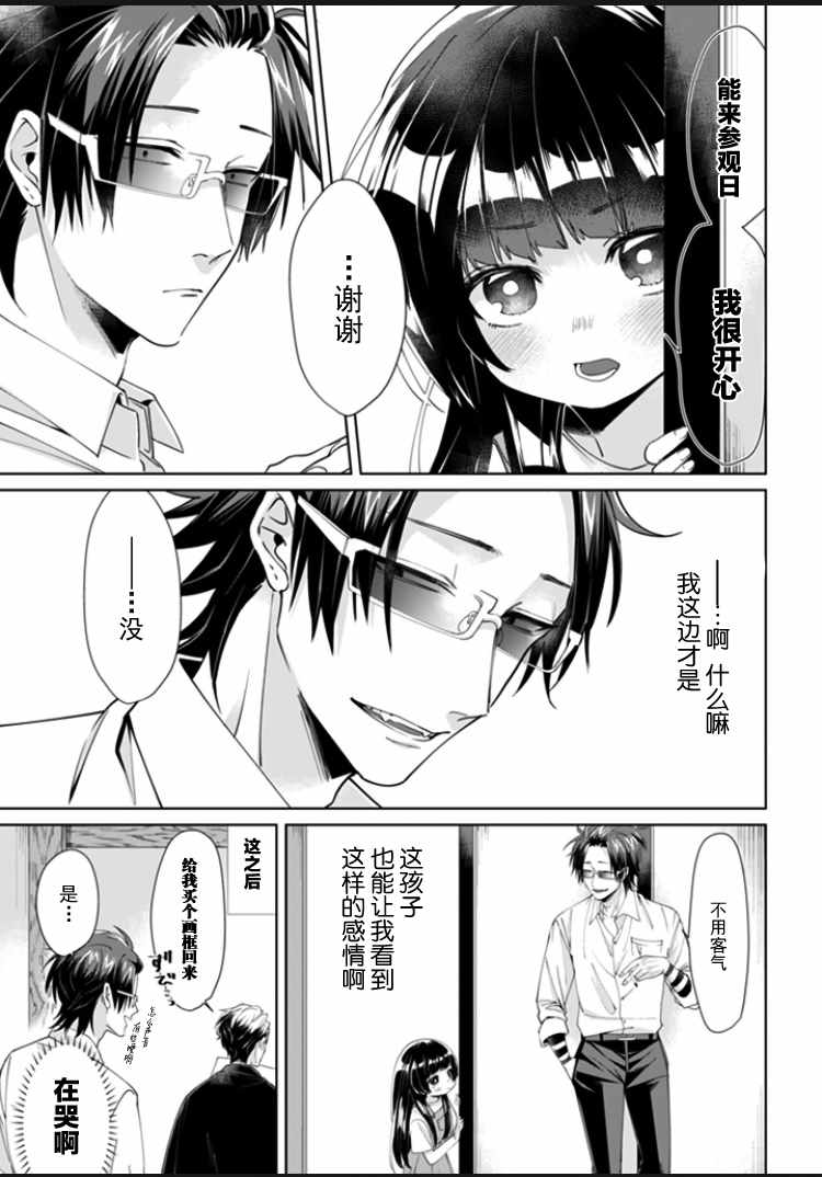 《组长女儿与照料专员》漫画最新章节第5话免费下拉式在线观看章节第【9】张图片