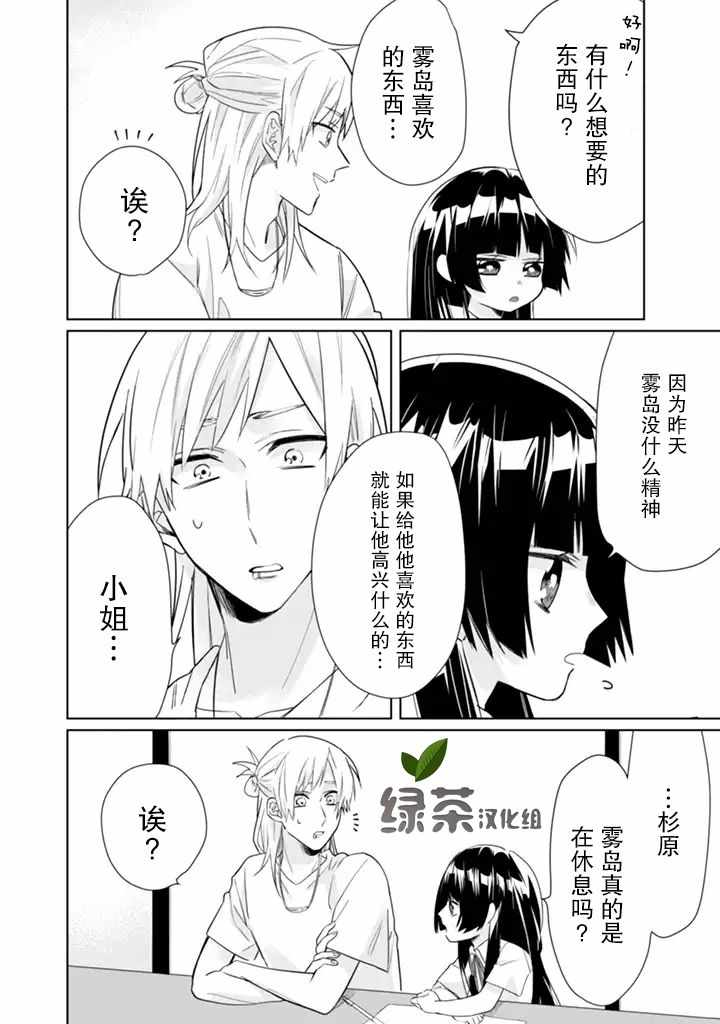 《组长女儿与照料专员》漫画最新章节第33话免费下拉式在线观看章节第【8】张图片