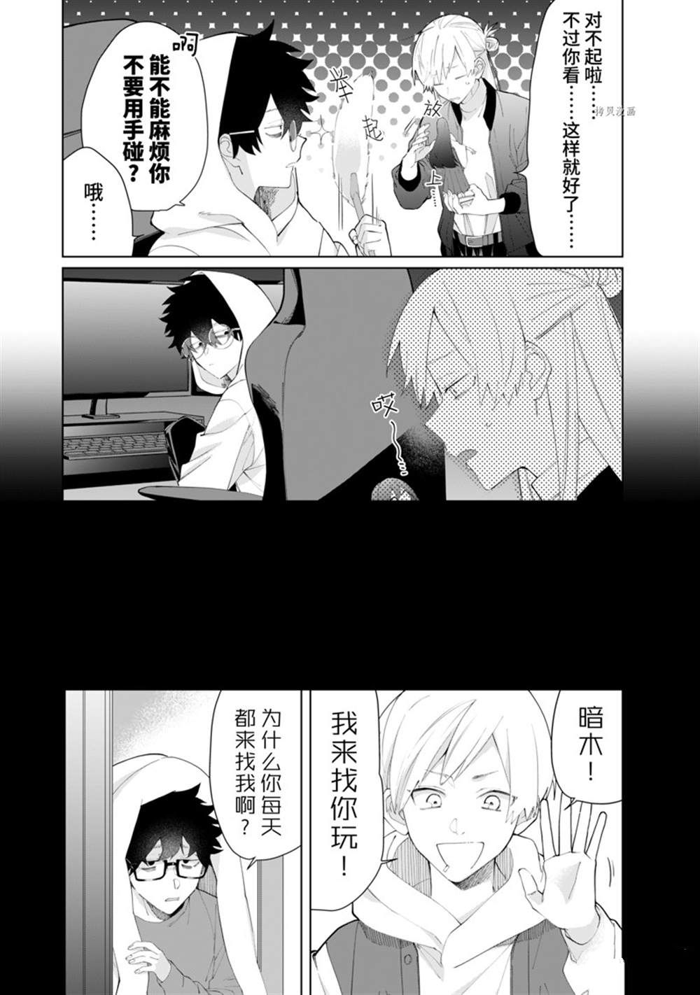 《组长女儿与照料专员》漫画最新章节第85话免费下拉式在线观看章节第【8】张图片