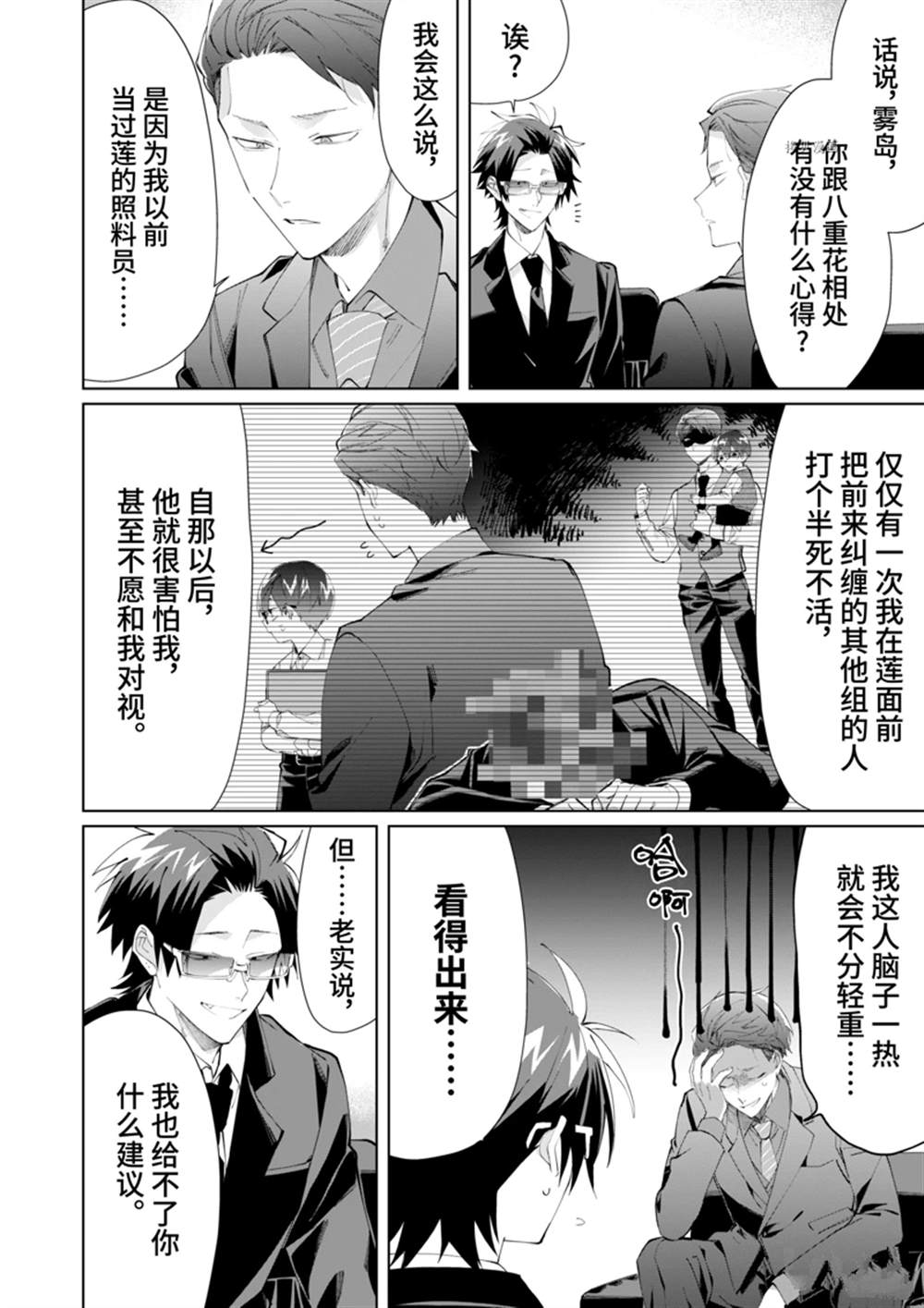 《组长女儿与照料专员》漫画最新章节第89话免费下拉式在线观看章节第【4】张图片