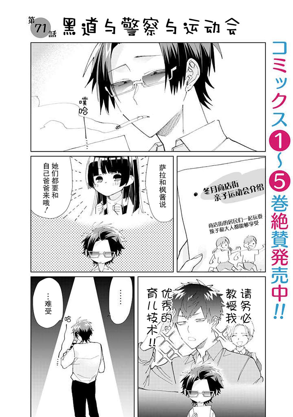 《组长女儿与照料专员》漫画最新章节第71话免费下拉式在线观看章节第【1】张图片