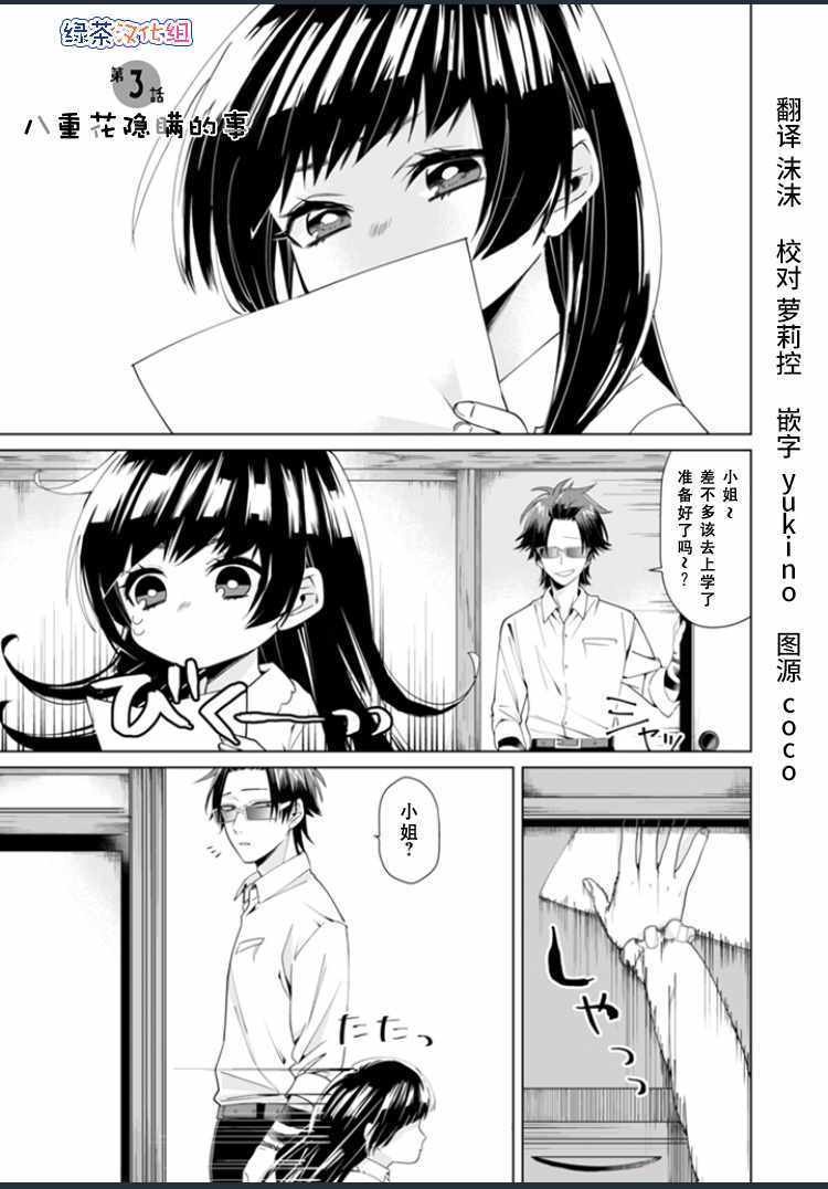 《组长女儿与照料专员》漫画最新章节第3话免费下拉式在线观看章节第【1】张图片