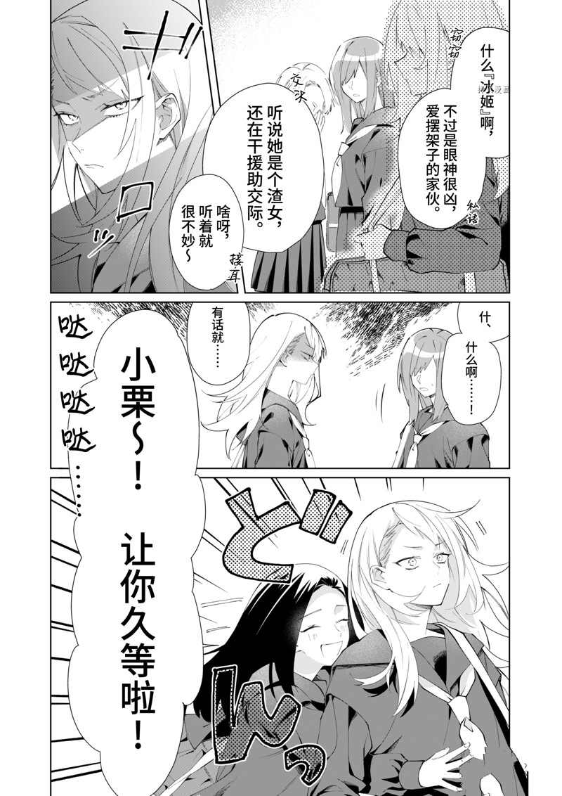 《组长女儿与照料专员》漫画最新章节第94话免费下拉式在线观看章节第【2】张图片