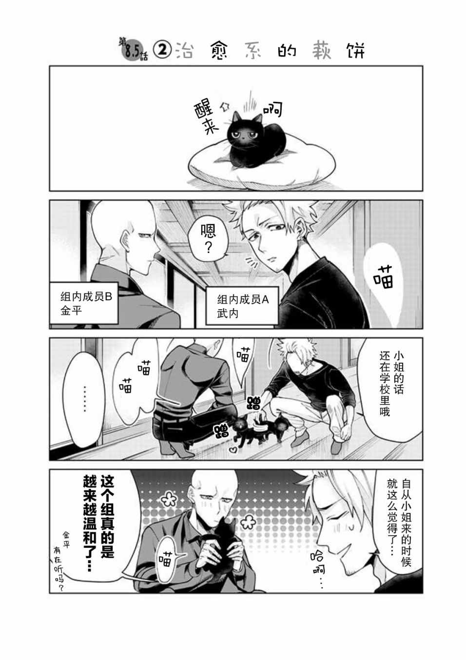 《组长女儿与照料专员》漫画最新章节第12.5话免费下拉式在线观看章节第【3】张图片