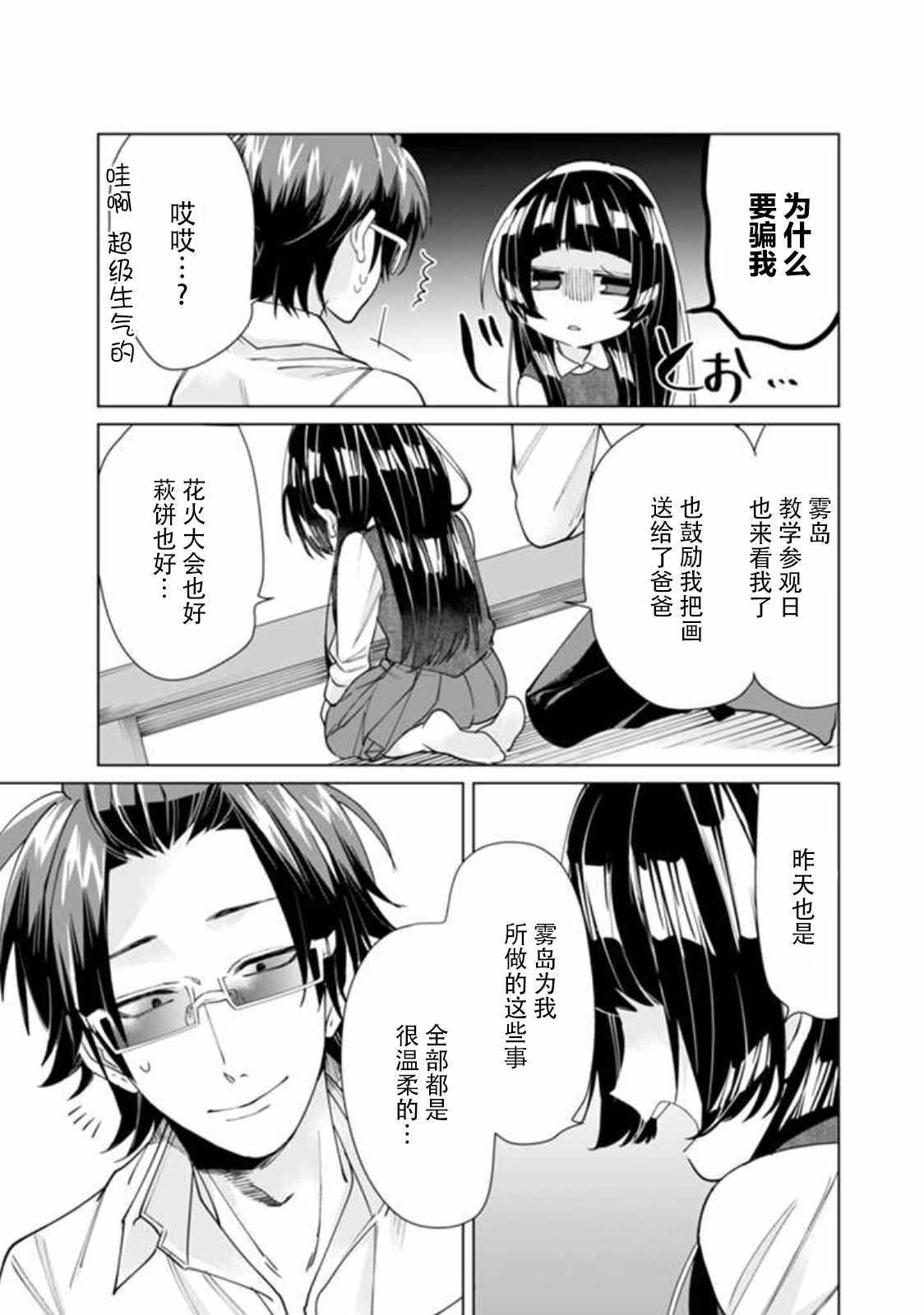 《组长女儿与照料专员》漫画最新章节第12话免费下拉式在线观看章节第【5】张图片