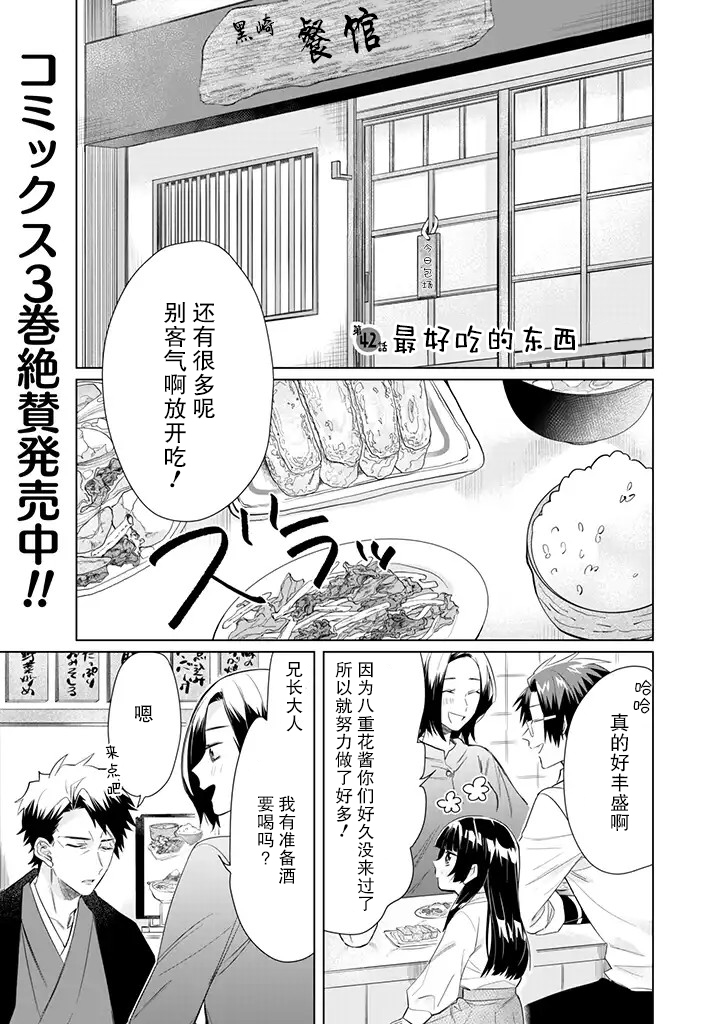 《组长女儿与照料专员》漫画最新章节第42话免费下拉式在线观看章节第【1】张图片