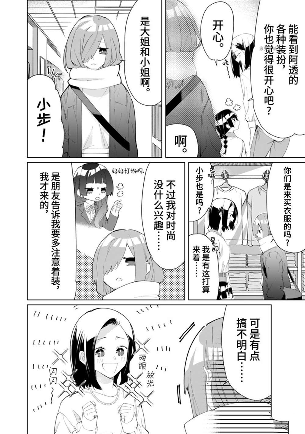 《组长女儿与照料专员》漫画最新章节第86话免费下拉式在线观看章节第【2】张图片