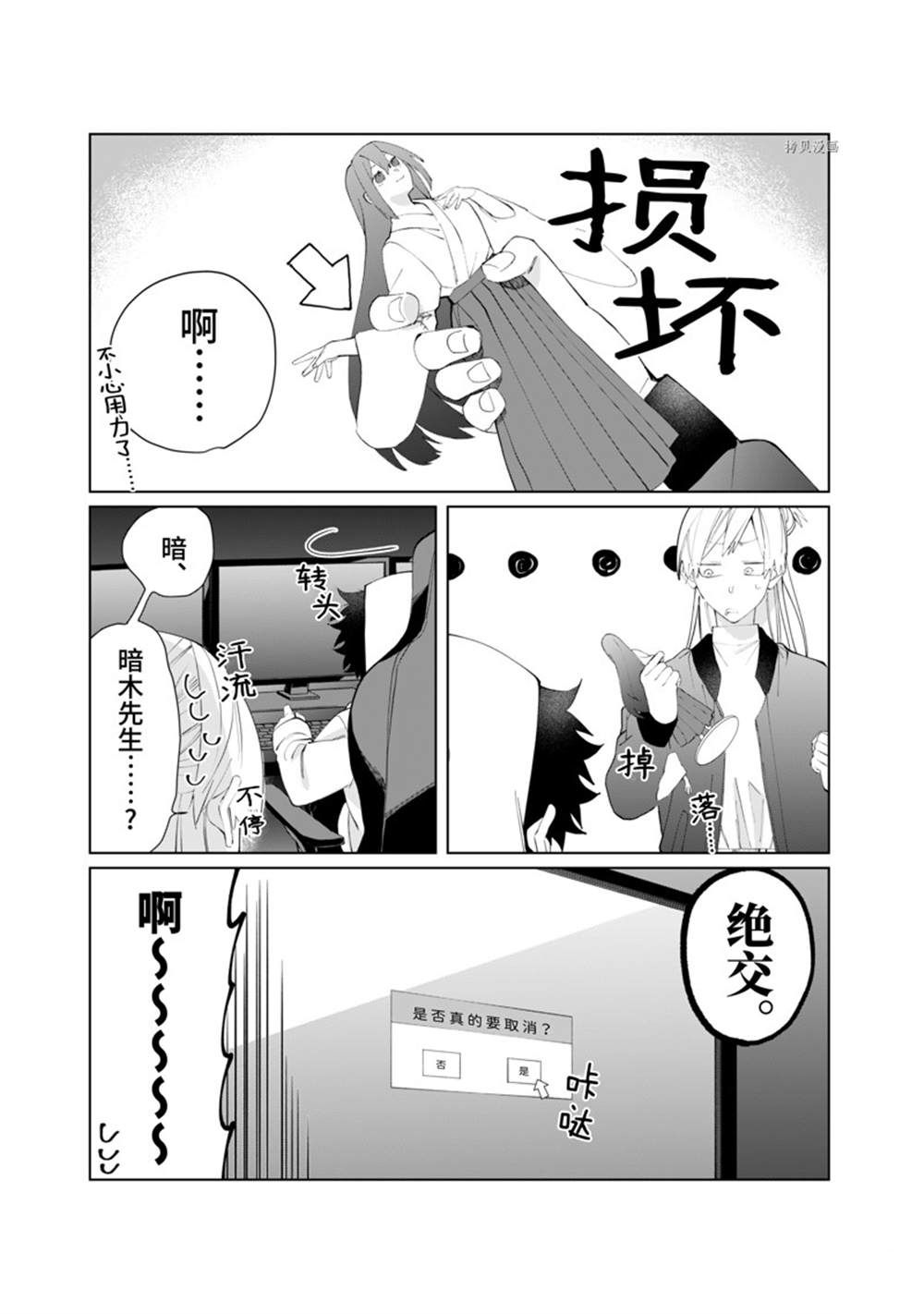 《组长女儿与照料专员》漫画最新章节第85话免费下拉式在线观看章节第【12】张图片