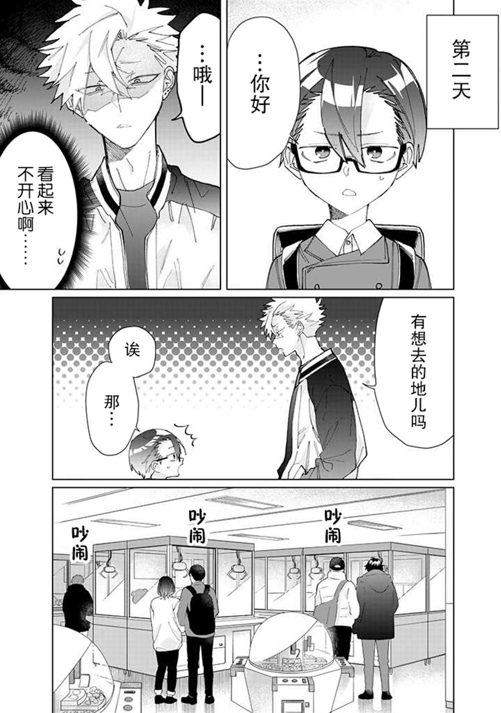 《组长女儿与照料专员》漫画最新章节第68话免费下拉式在线观看章节第【3】张图片