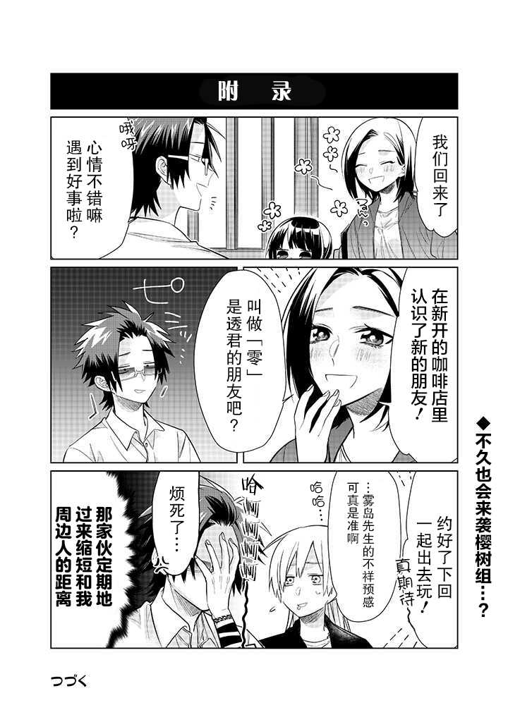 《组长女儿与照料专员》漫画最新章节第52话免费下拉式在线观看章节第【12】张图片