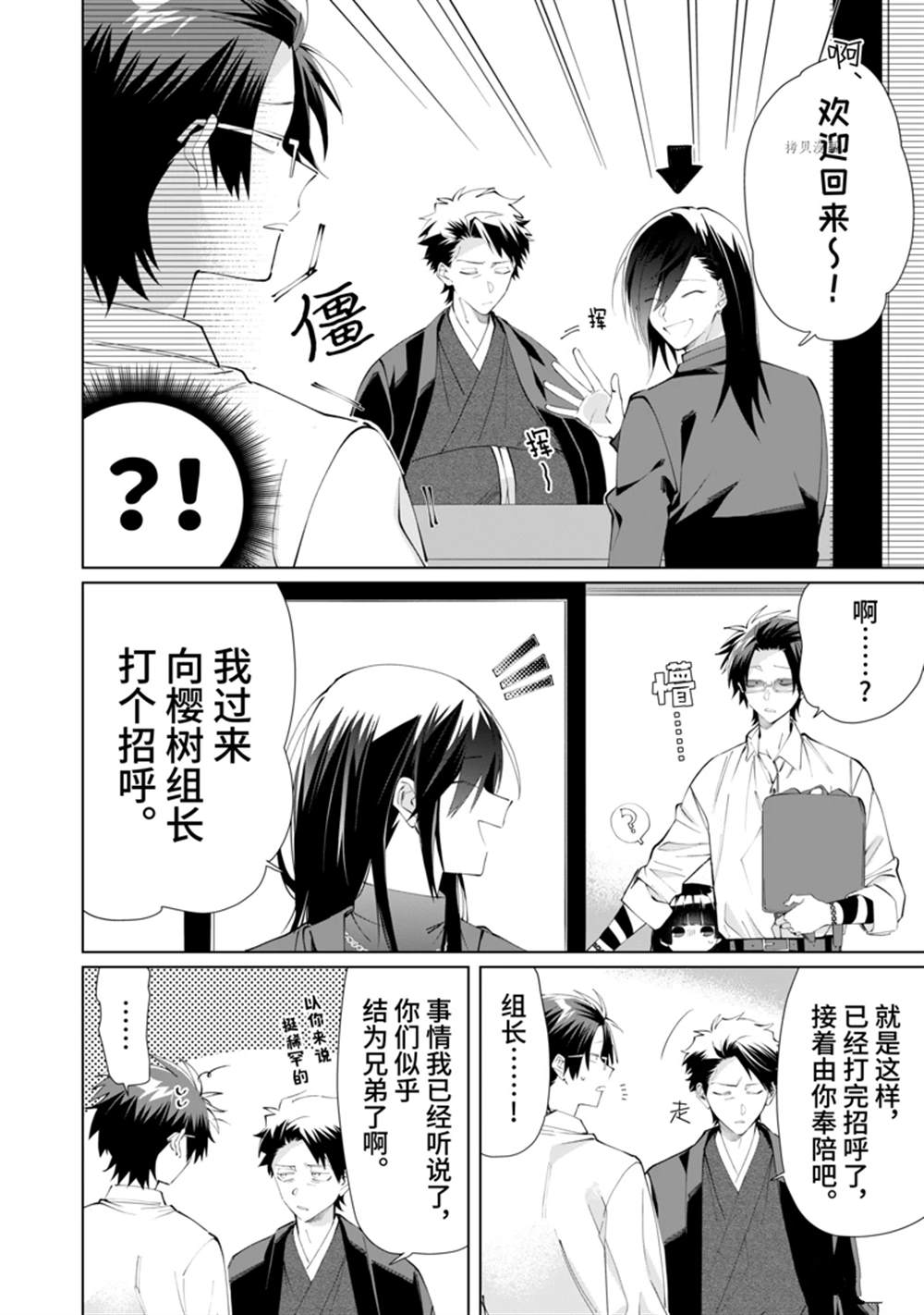 《组长女儿与照料专员》漫画最新章节第91话免费下拉式在线观看章节第【2】张图片