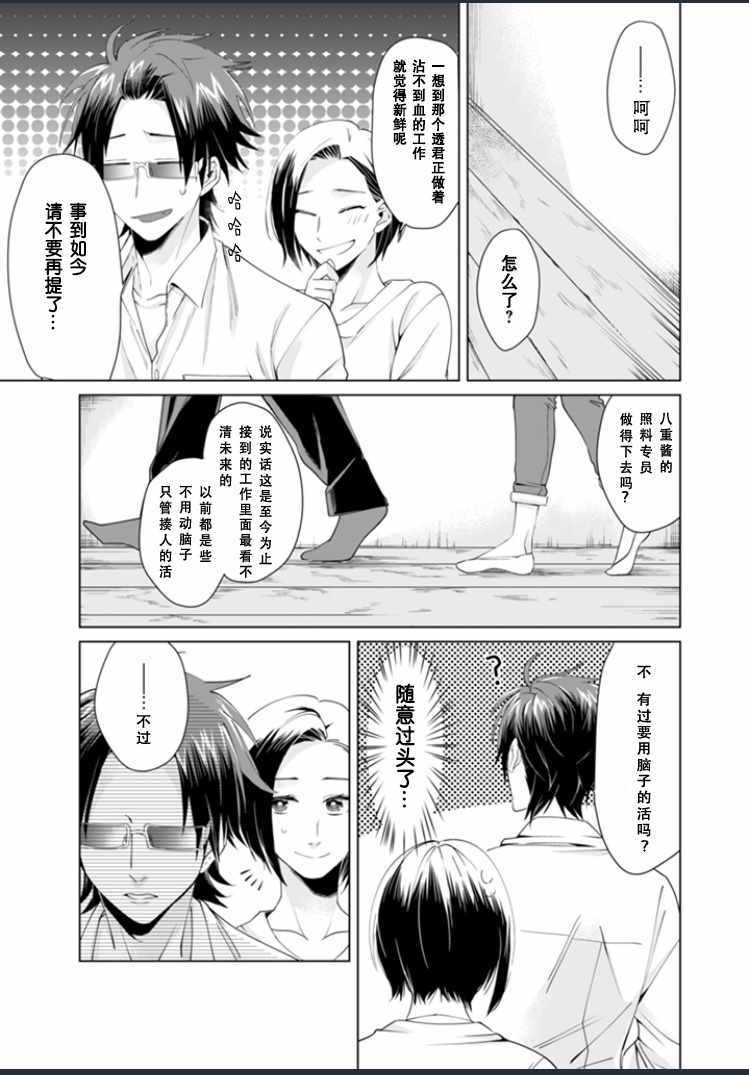 《组长女儿与照料专员》漫画最新章节第3话免费下拉式在线观看章节第【7】张图片