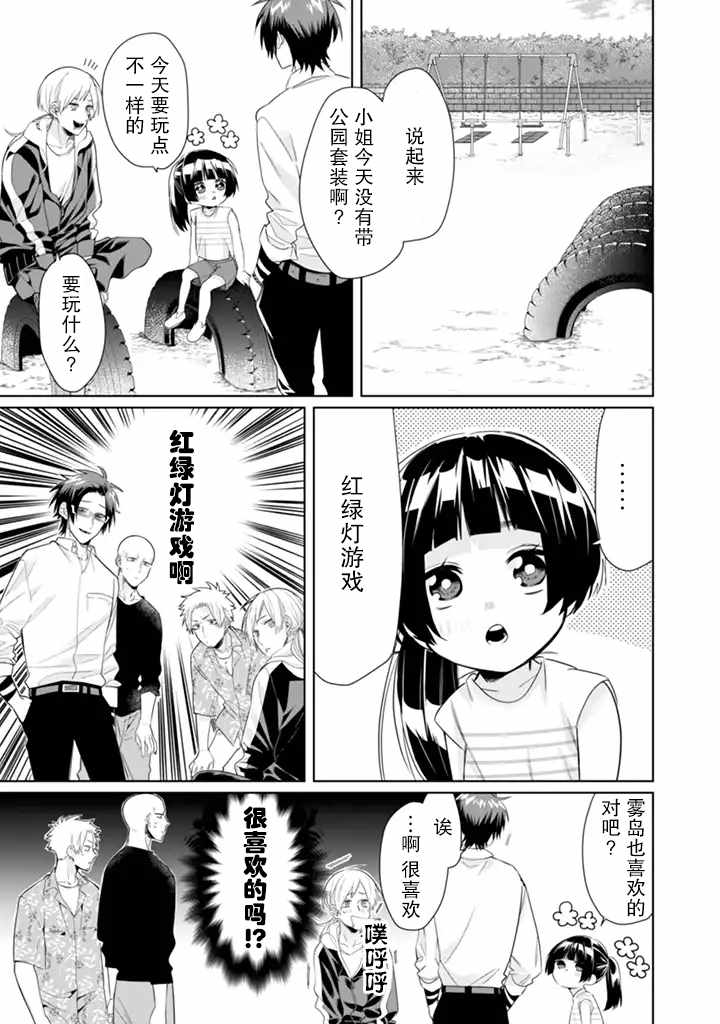 《组长女儿与照料专员》漫画最新章节第27话免费下拉式在线观看章节第【3】张图片