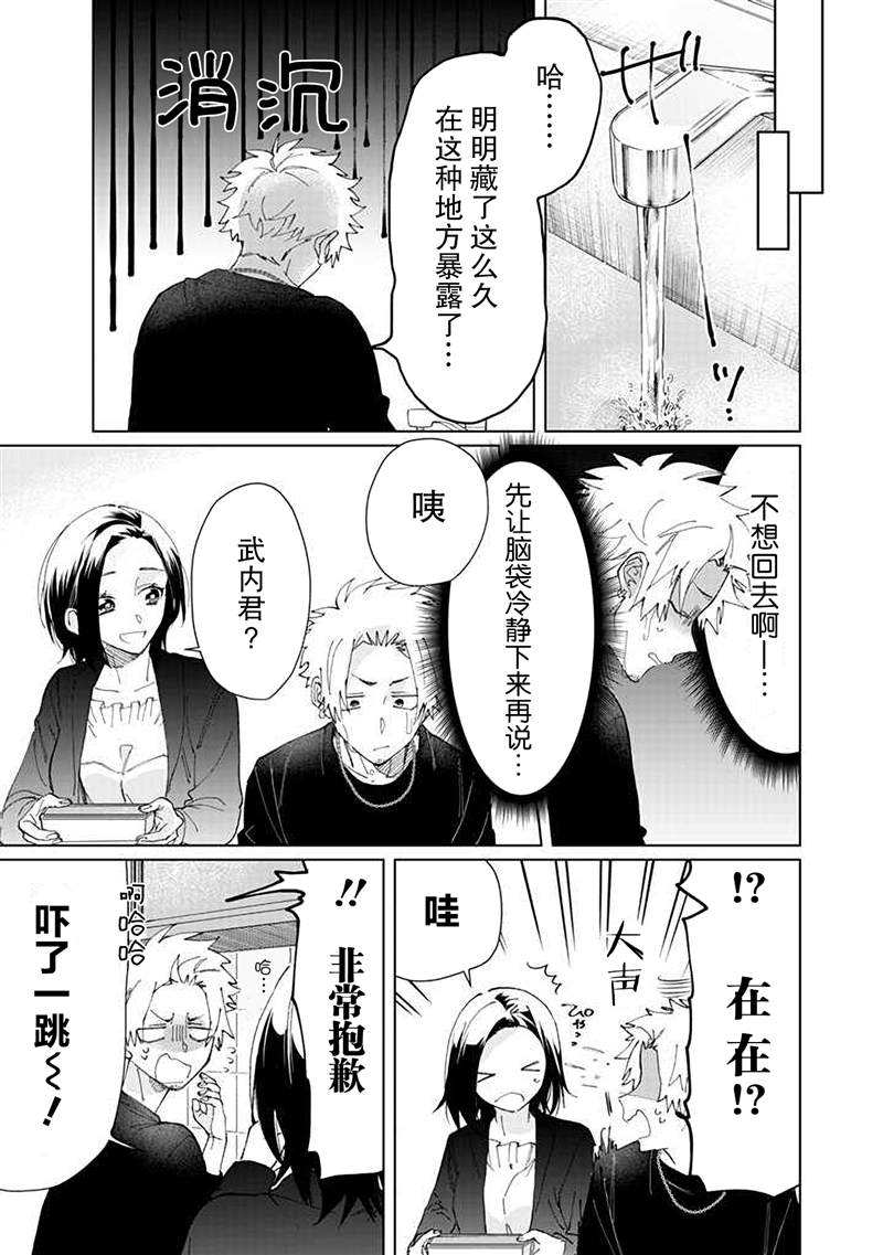 《组长女儿与照料专员》漫画最新章节第66话免费下拉式在线观看章节第【7】张图片