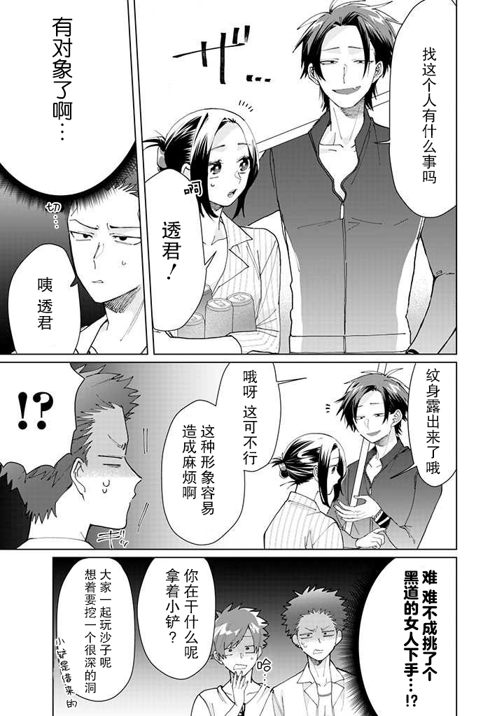 《组长女儿与照料专员》漫画最新章节第55话免费下拉式在线观看章节第【9】张图片