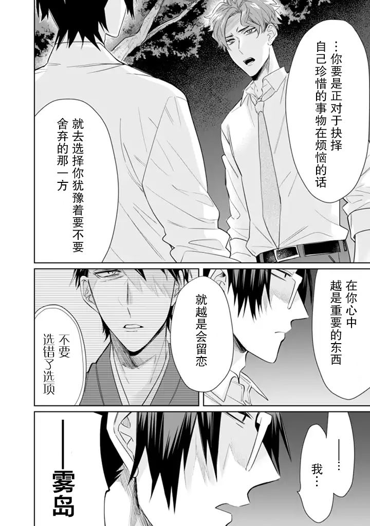 《组长女儿与照料专员》漫画最新章节第34话 守护住不就好了吗免费下拉式在线观看章节第【4】张图片