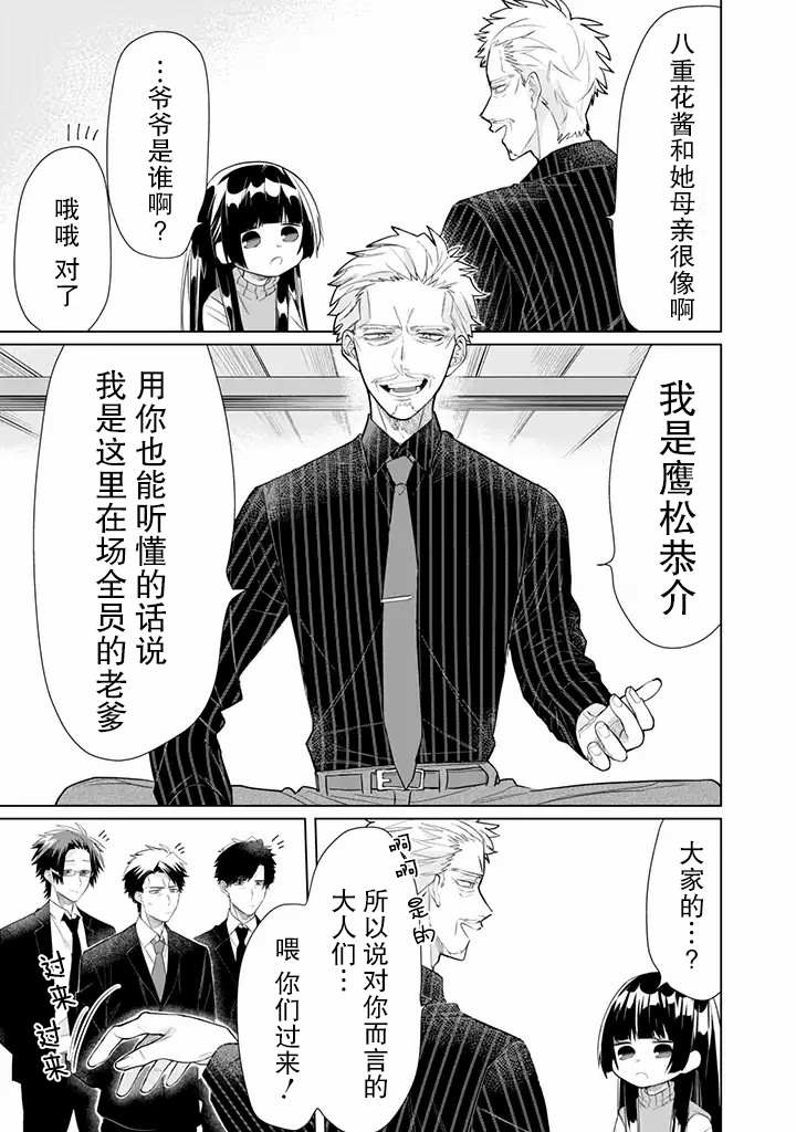 《组长女儿与照料专员》漫画最新章节第49话免费下拉式在线观看章节第【5】张图片