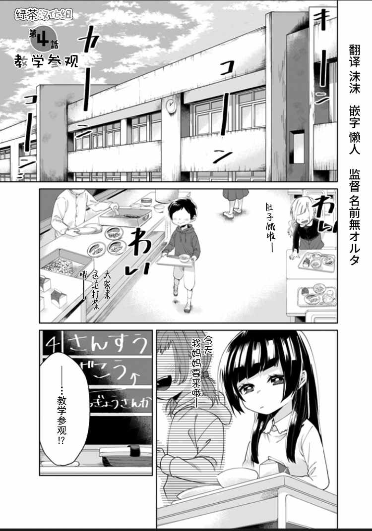 《组长女儿与照料专员》漫画最新章节第4话免费下拉式在线观看章节第【1】张图片