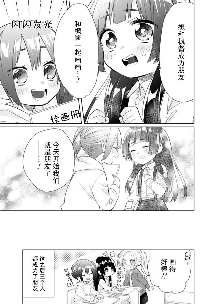 《组长女儿与照料专员》漫画最新章节第38话免费下拉式在线观看章节第【9】张图片