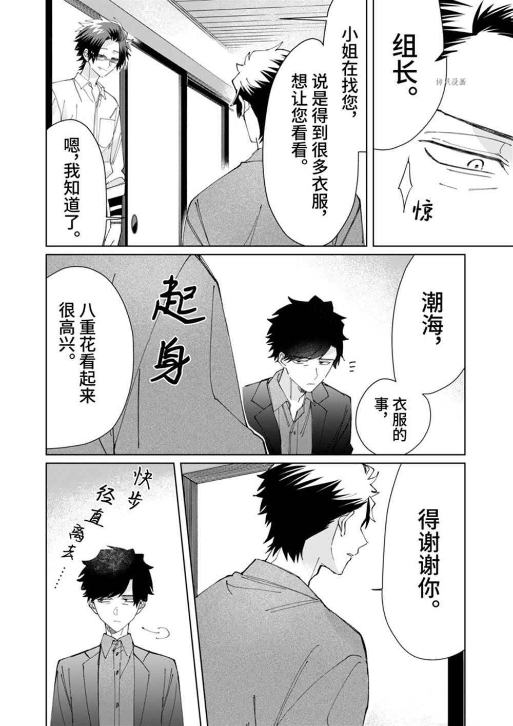 《组长女儿与照料专员》漫画最新章节第76话免费下拉式在线观看章节第【10】张图片