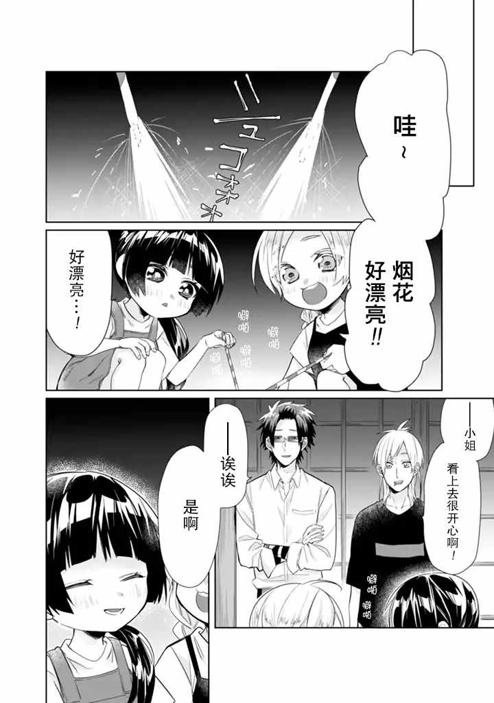 《组长女儿与照料专员》漫画最新章节第32话免费下拉式在线观看章节第【8】张图片