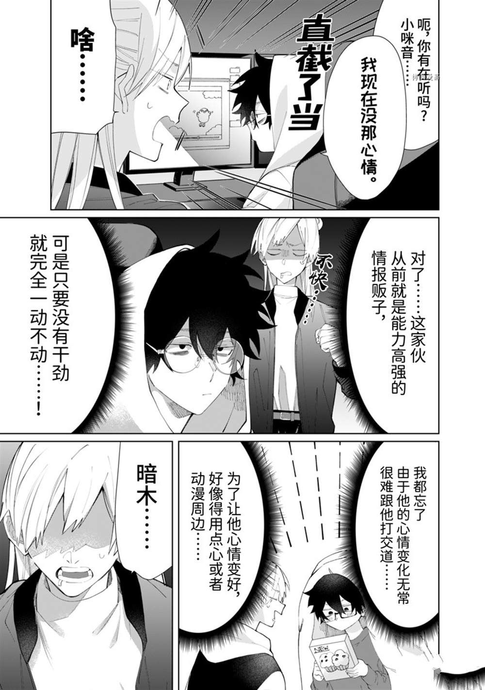 《组长女儿与照料专员》漫画最新章节第85话免费下拉式在线观看章节第【3】张图片