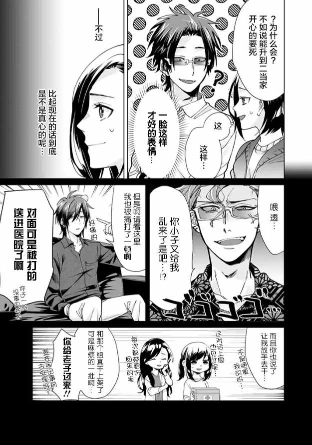 《组长女儿与照料专员》漫画最新章节第15话免费下拉式在线观看章节第【7】张图片