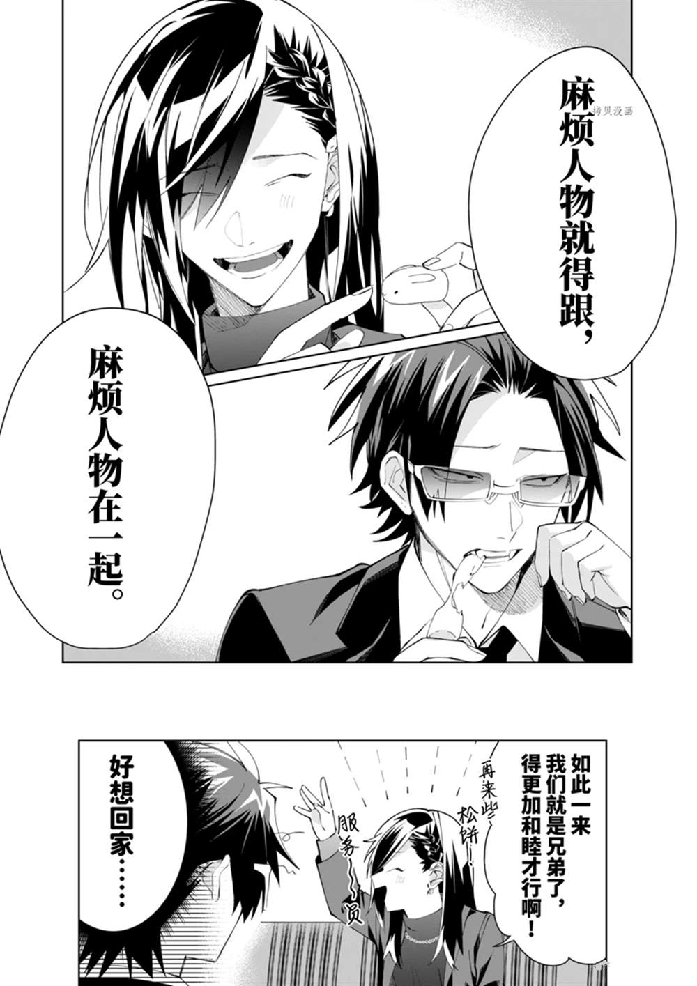 《组长女儿与照料专员》漫画最新章节第90话免费下拉式在线观看章节第【14】张图片