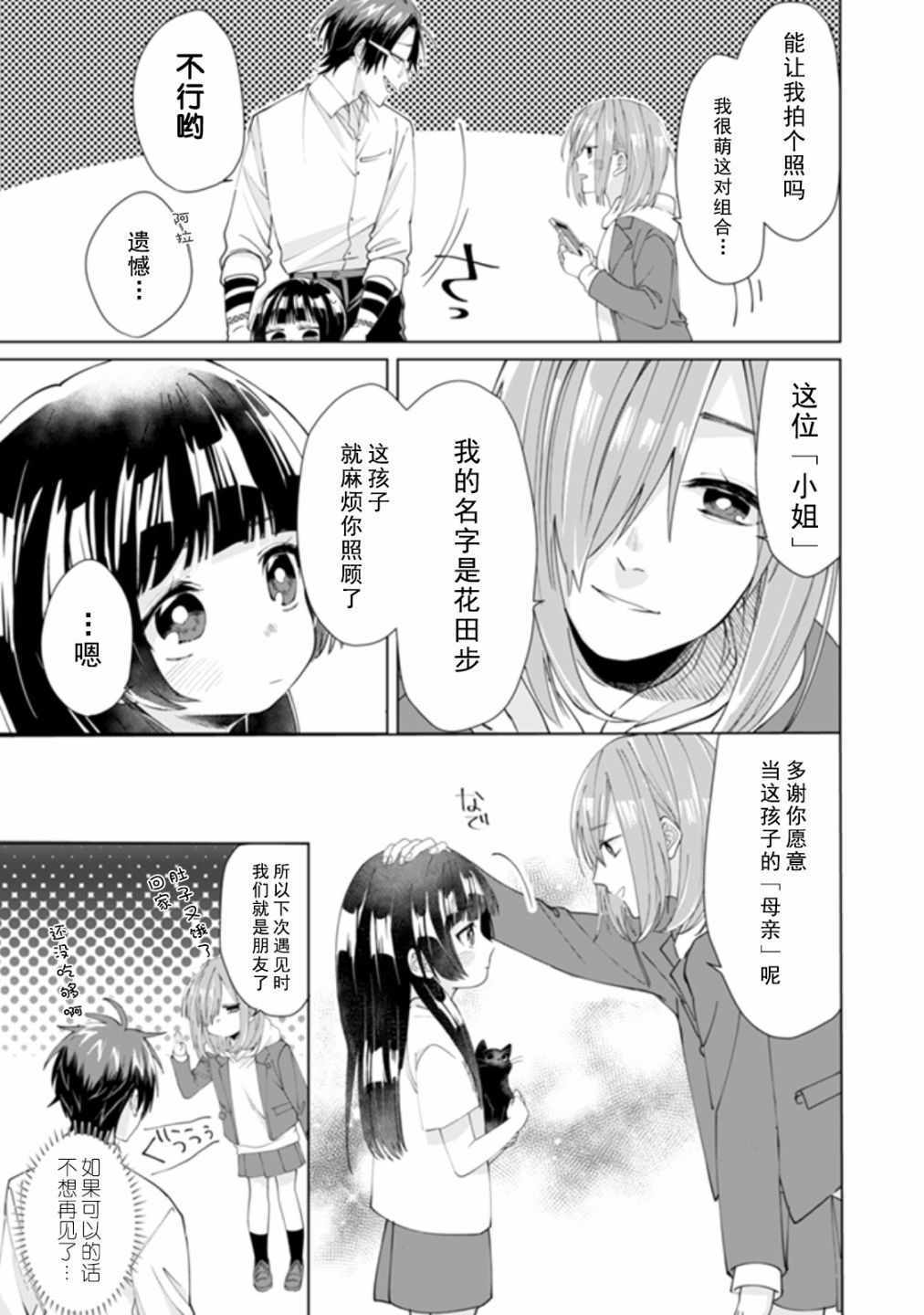 《组长女儿与照料专员》漫画最新章节第8话免费下拉式在线观看章节第【9】张图片