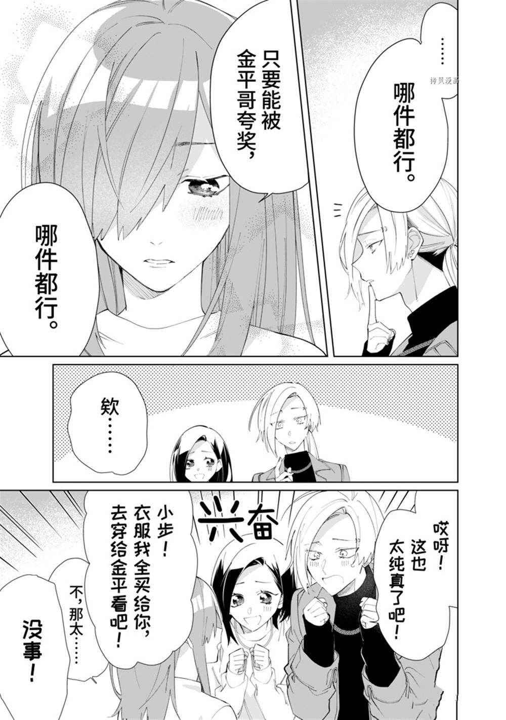 《组长女儿与照料专员》漫画最新章节第86话免费下拉式在线观看章节第【7】张图片