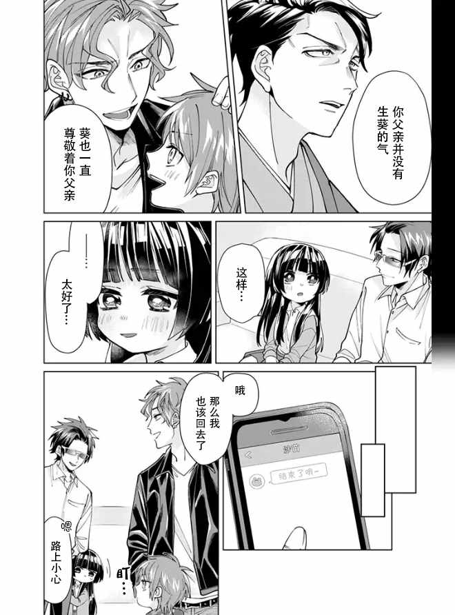 《组长女儿与照料专员》漫画最新章节第14话免费下拉式在线观看章节第【7】张图片