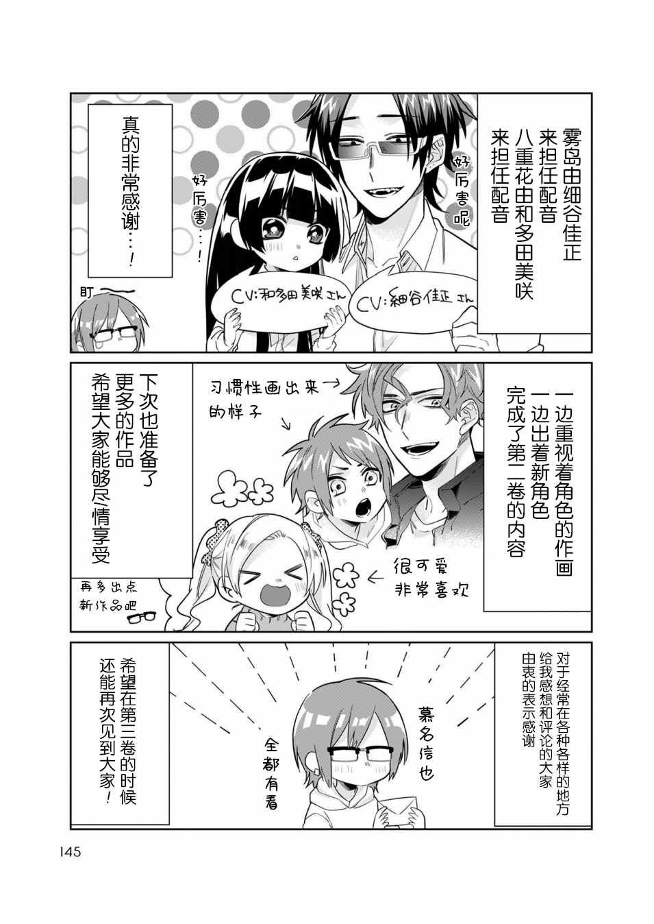 《组长女儿与照料专员》漫画最新章节番外3免费下拉式在线观看章节第【14】张图片