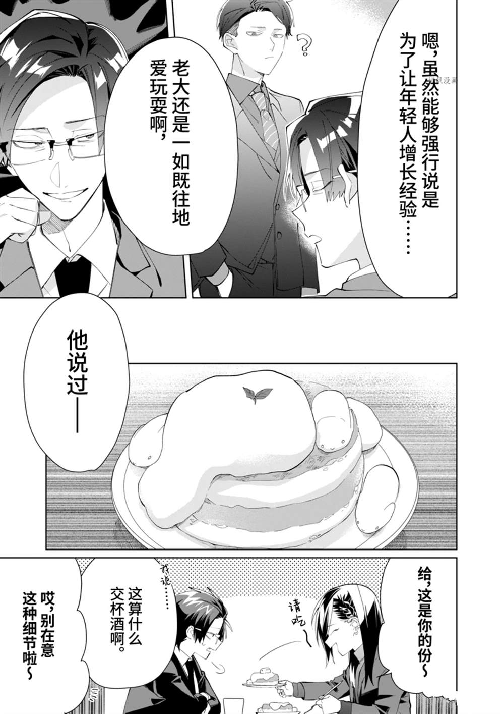 《组长女儿与照料专员》漫画最新章节第90话免费下拉式在线观看章节第【13】张图片