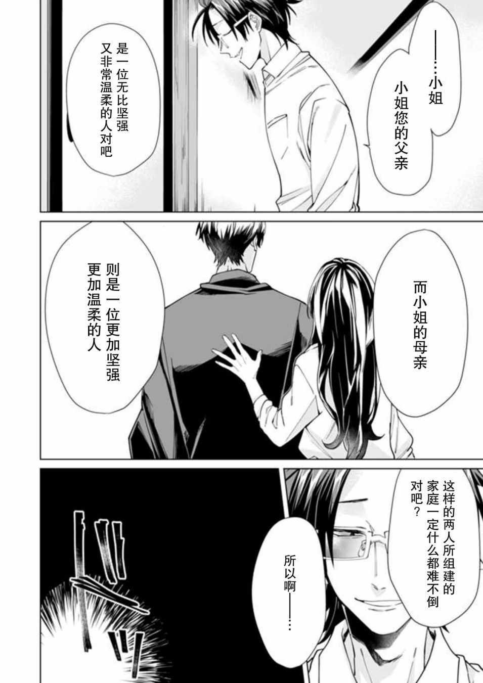 《组长女儿与照料专员》漫画最新章节第11话免费下拉式在线观看章节第【2】张图片