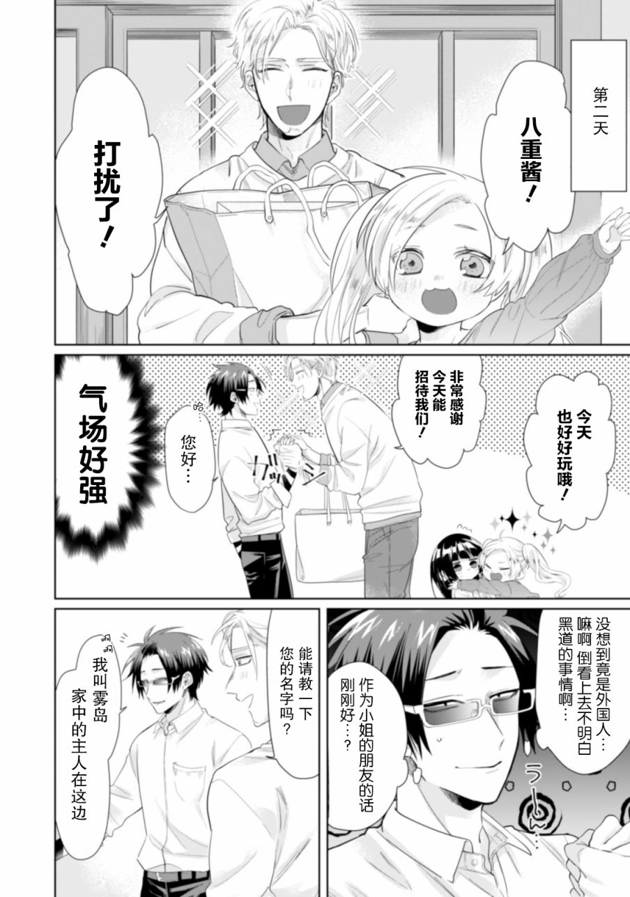 《组长女儿与照料专员》漫画最新章节第24话 风暴与樱花免费下拉式在线观看章节第【2】张图片