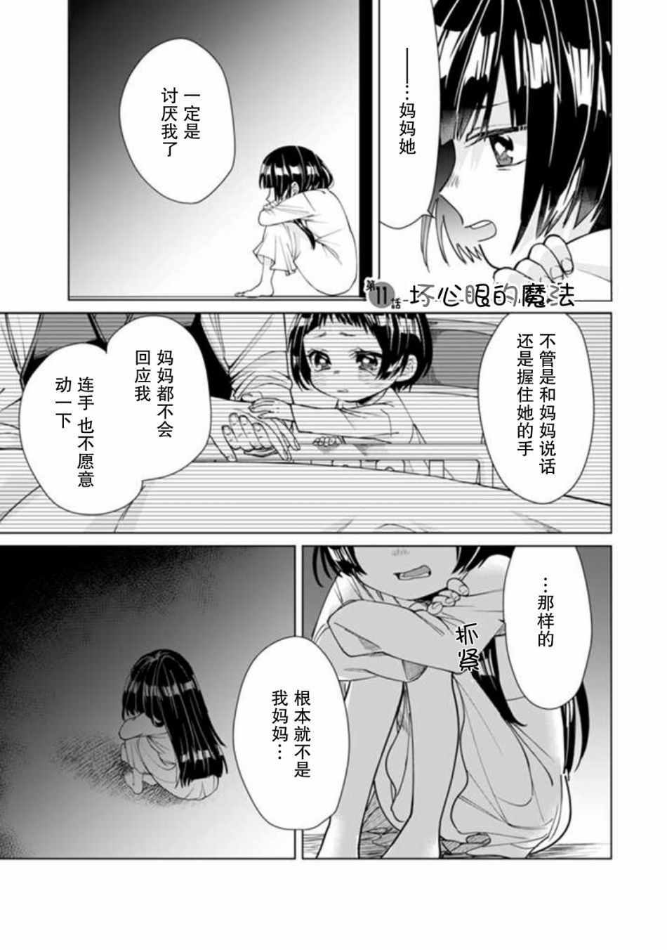 《组长女儿与照料专员》漫画最新章节第11话免费下拉式在线观看章节第【1】张图片