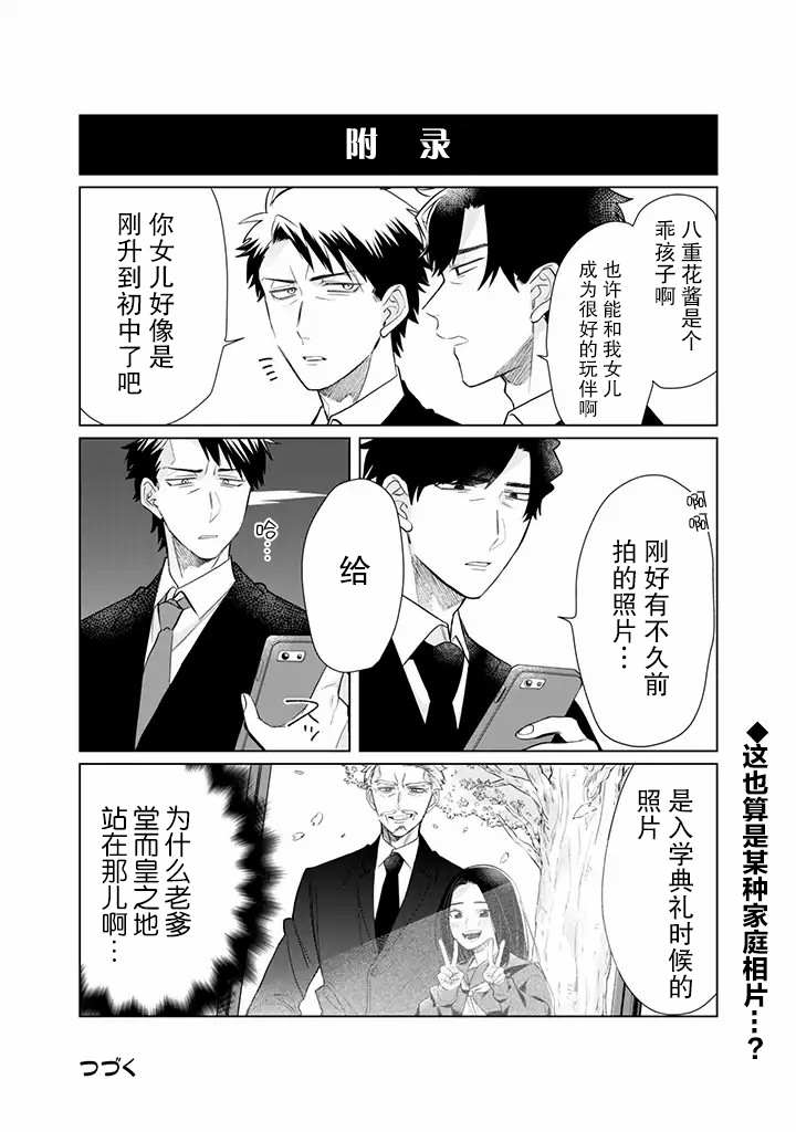 《组长女儿与照料专员》漫画最新章节第49话免费下拉式在线观看章节第【14】张图片