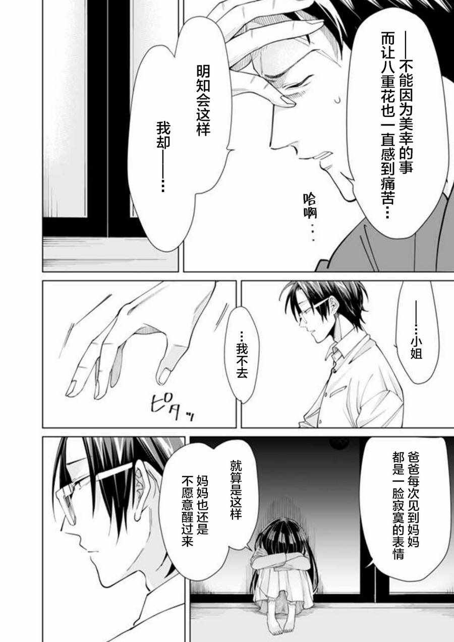 《组长女儿与照料专员》漫画最新章节第10话免费下拉式在线观看章节第【8】张图片