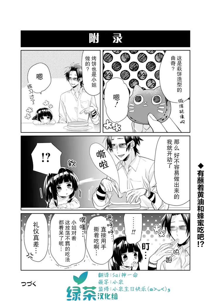 《组长女儿与照料专员》漫画最新章节第37话免费下拉式在线观看章节第【14】张图片